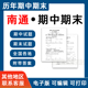 江苏省南通市期中期末历年真题初中七年级八年级九年级上册下册语文数学英语物理上下学期试题试卷预测初一初二初三习题789电子版