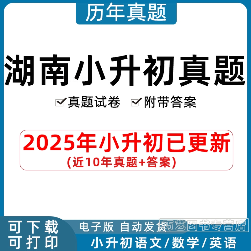 2023年湖南省小升初历年真题