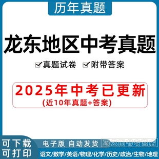 2025年黑龙江龙东地区中考历年真题试卷语文数学英语物理化学历史地理政治生物习题初升高Word试题初三九年级上下册解析答案电子版