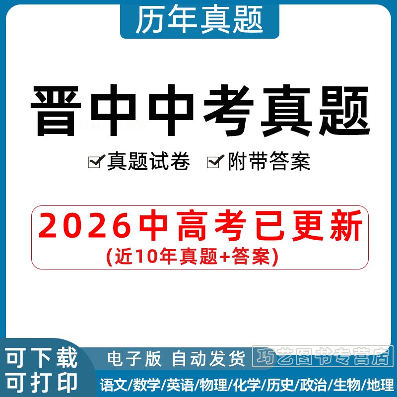 2023江西省晋中市中考历年真