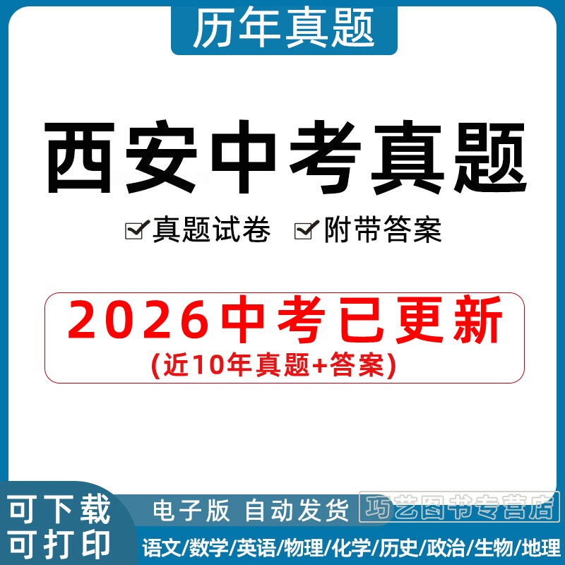 2023陕西省西安市中考历年真题
