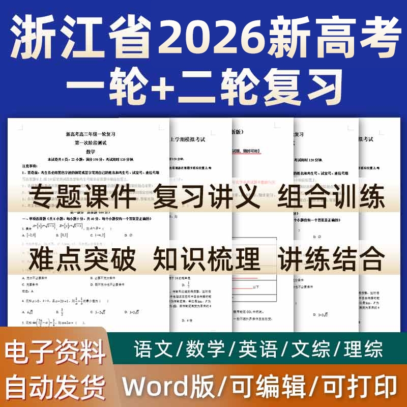浙江省2023新版高考一轮二轮