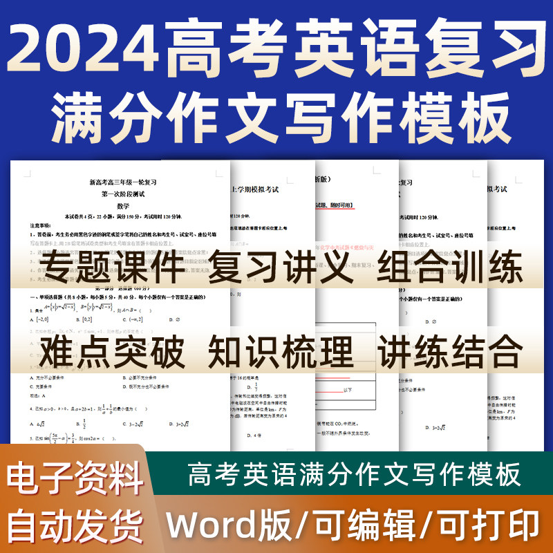新高中英语写作高考万能模