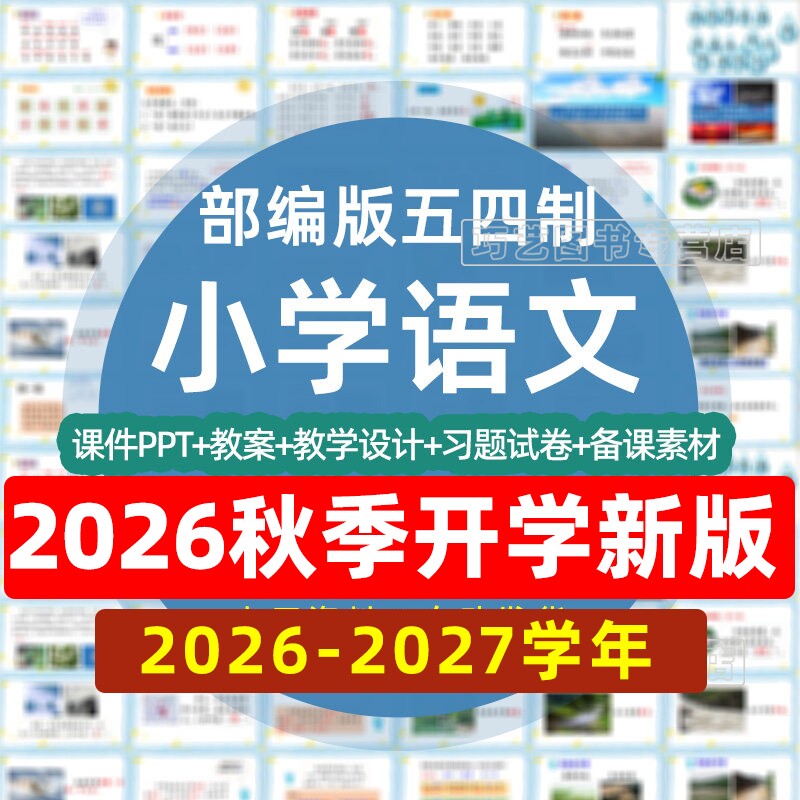 部编版五四制初中语文PPT教案