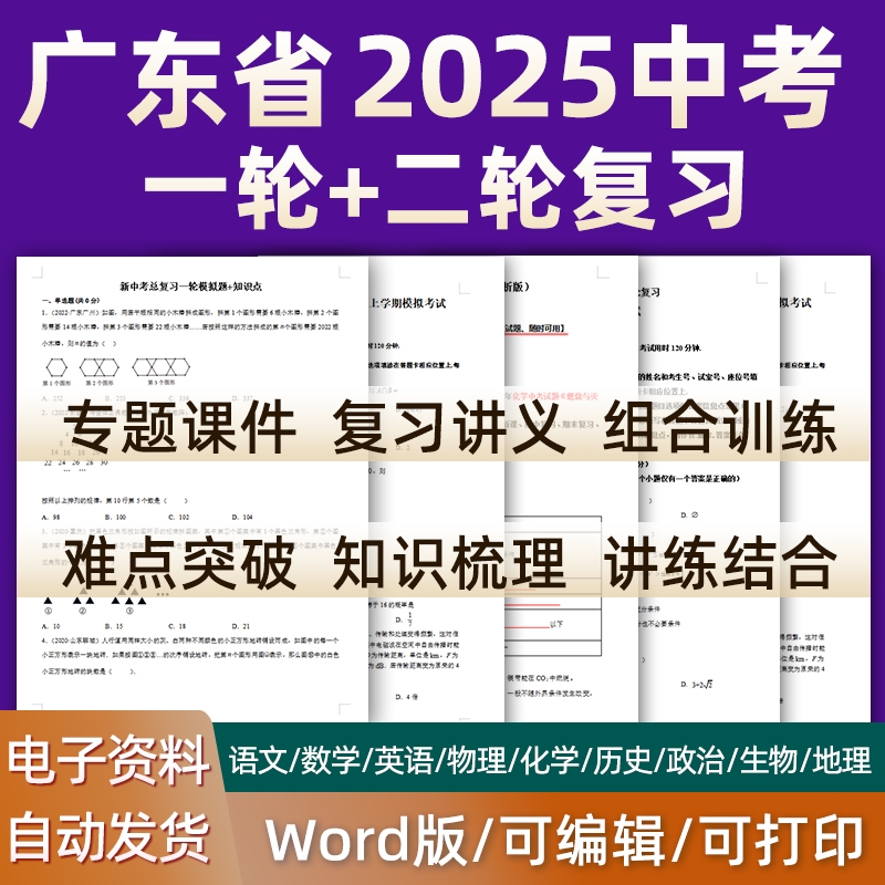广东省2023新版中考一轮二轮