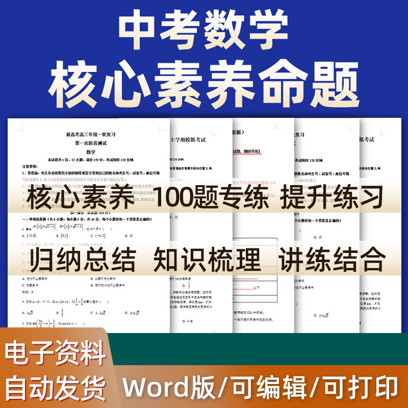 2026年新版中考数学核心素养命题专项模型观念几何应用意识推理能力提升练习一轮二轮三轮复习备考知识点总结专题九年级电子版资料