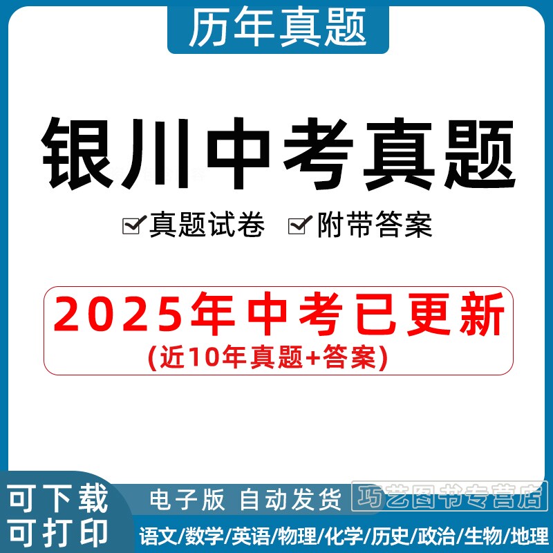 2023年宁夏省银川市中考历年真题