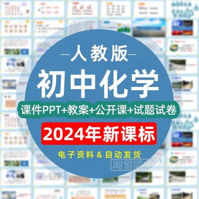 人教版初中初三化学9九年级