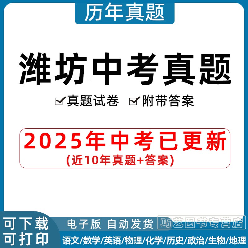 2023年山东省潍坊市中考