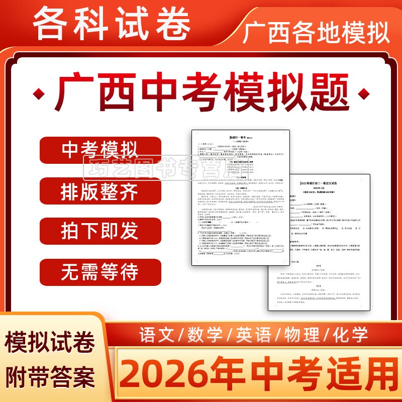 2023年广西省中考历年真题语