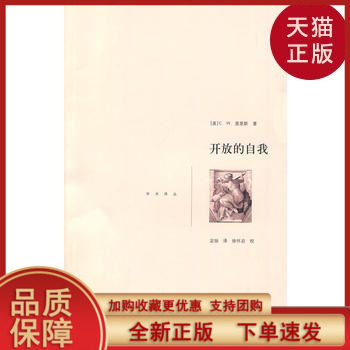 【正版现货】开放的自我/（美）莫里斯　著，定扬　译/上海|ruв категории книги/журнал/газета, управление, деловые переговоры - от Buy2taobao.com для оказания профессиональной услуги покупки агента Taobao