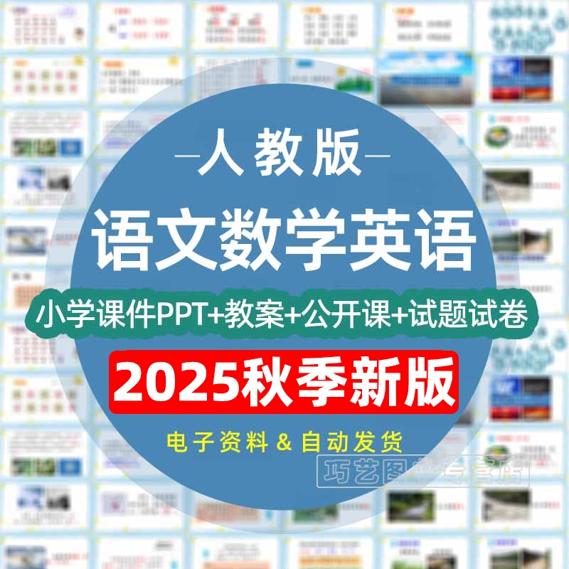 人教部编版小学语文数学英语