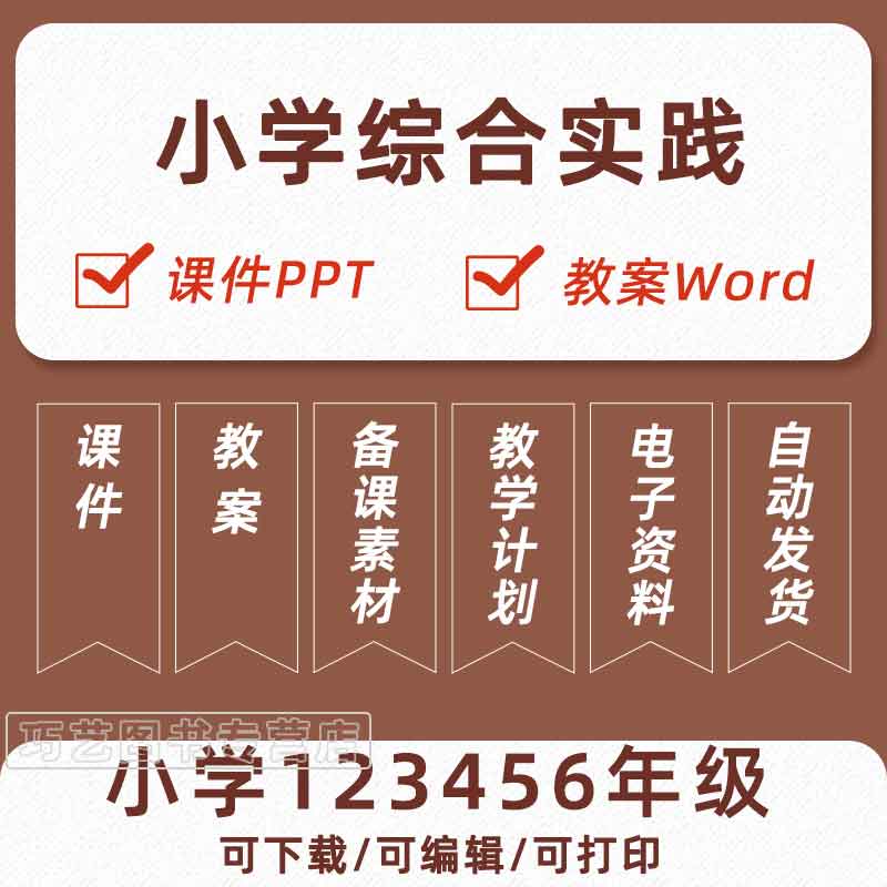 小学综合实践活动课PPT一