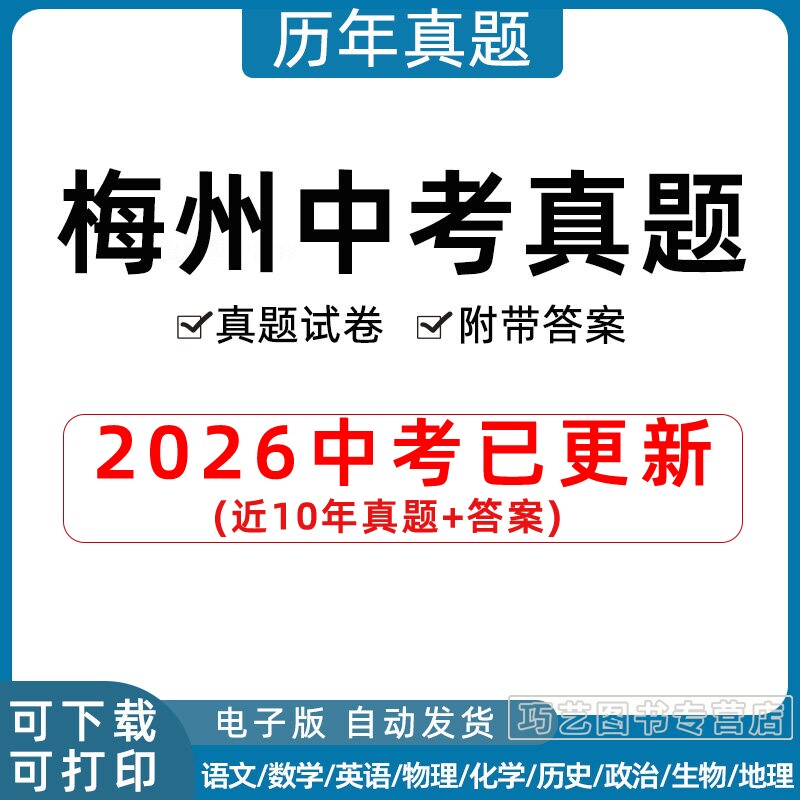 2023广东梅州市中考语文