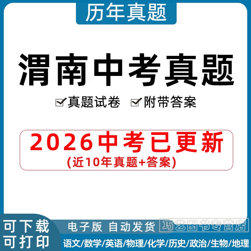 2023陕西省渭南市中考历年真