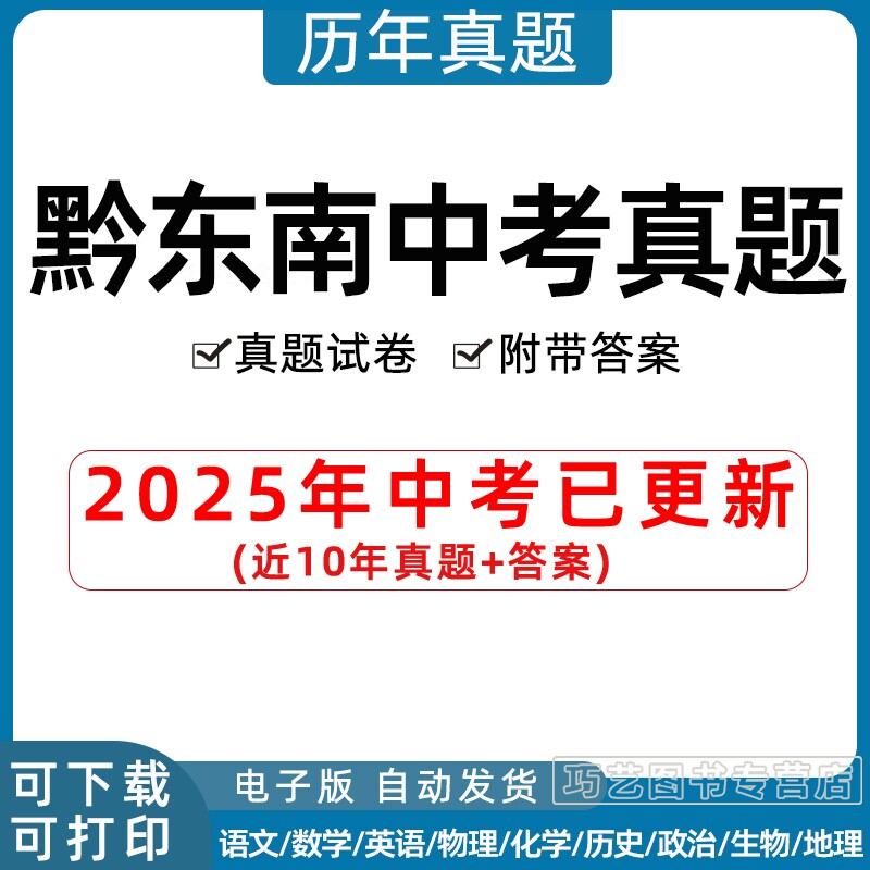 2023贵州黔东南州中考