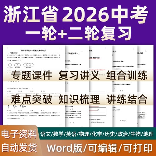 浙江省2023新版中考一轮