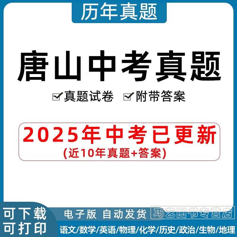 2023年河北省唐山市中考历年
