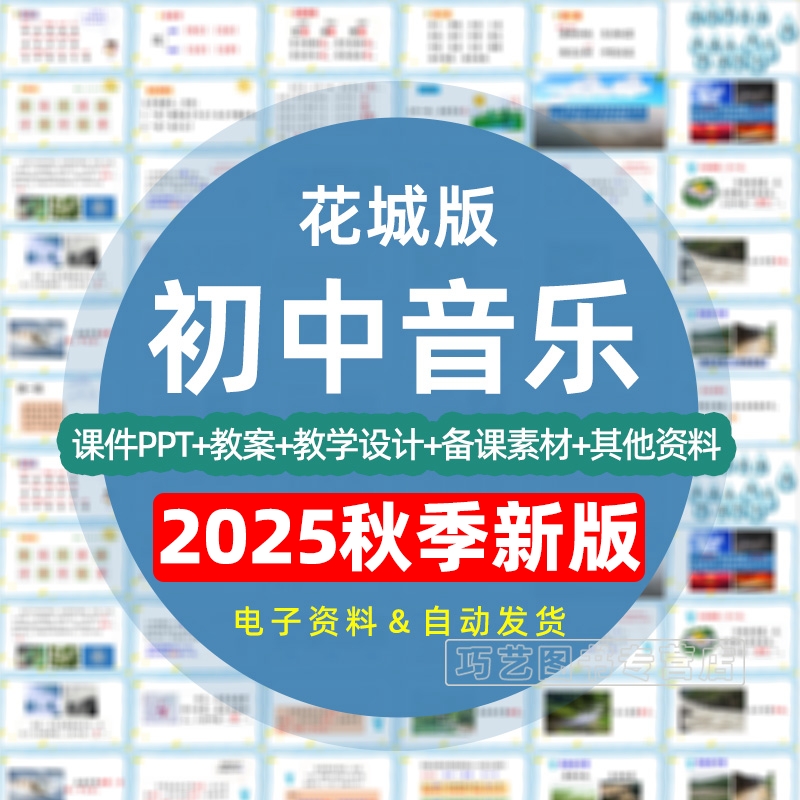 粤教花城版初中音乐ppt知识