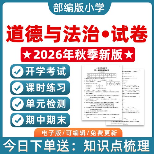 部编版小学道德与法治期中期末