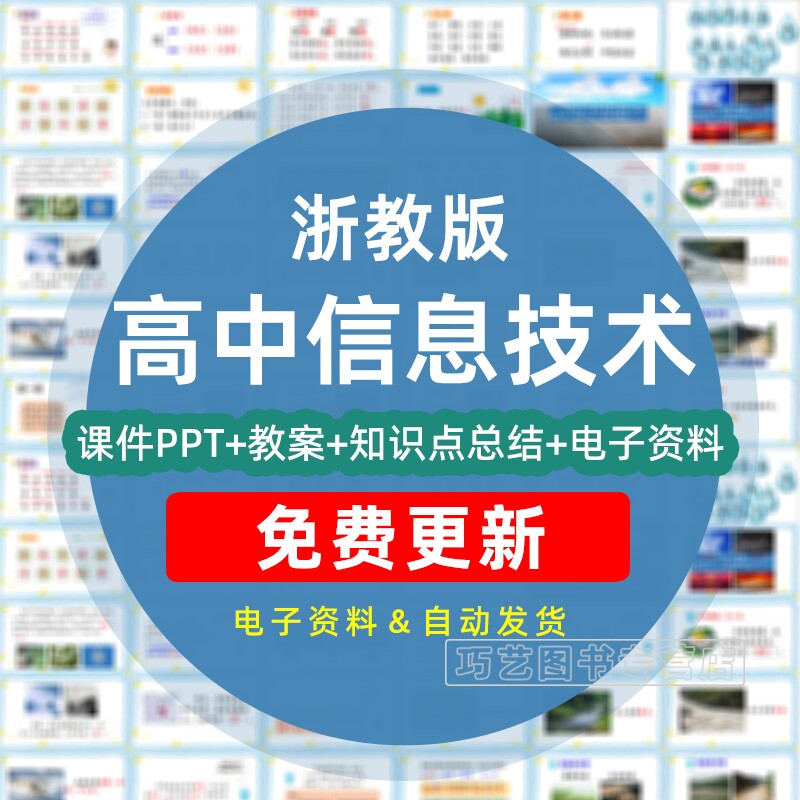 新浙教版高中信息技术