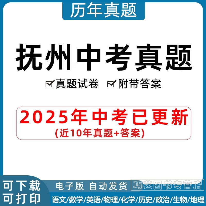 2023江西省抚州市中考历年