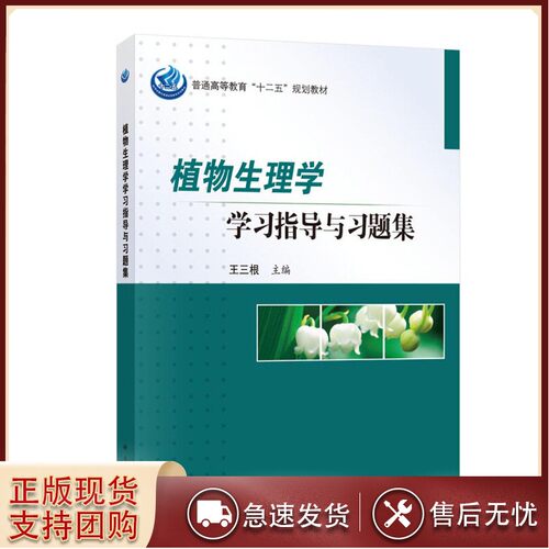 植物生理学学习价格 植物生理学学习图片 星期三
