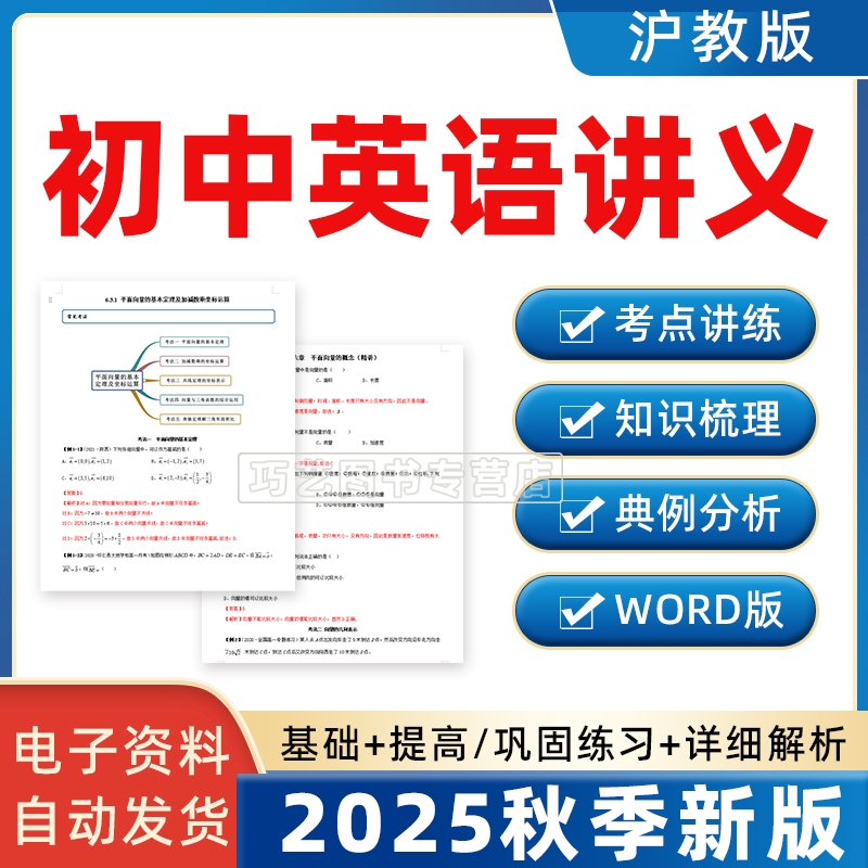 沪教版牛津初中英语初一初二