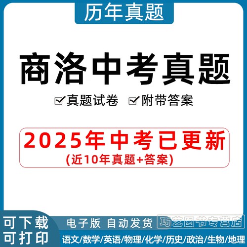 2023陕西省商洛市中考历年真题