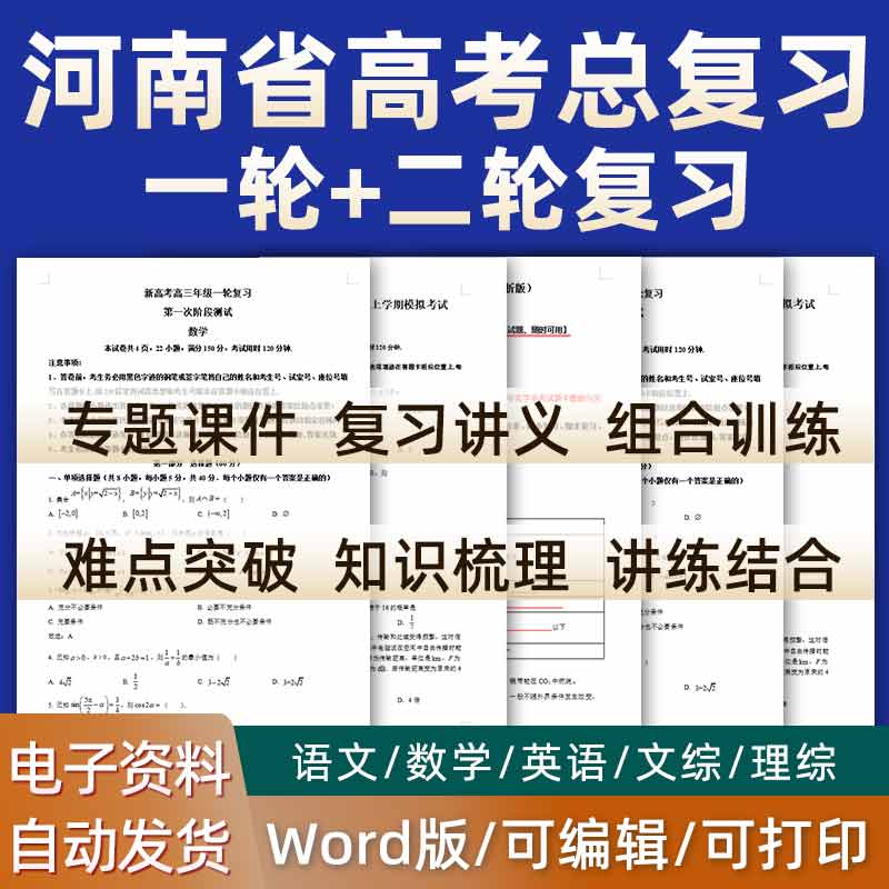 河南省2023新版高考一轮二轮