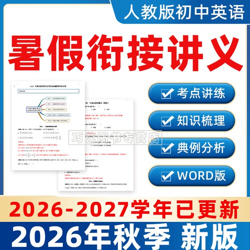 2023人教版初中英语暑假衔
