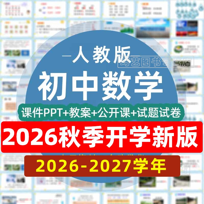 人教版部编初中语文数学英语图片