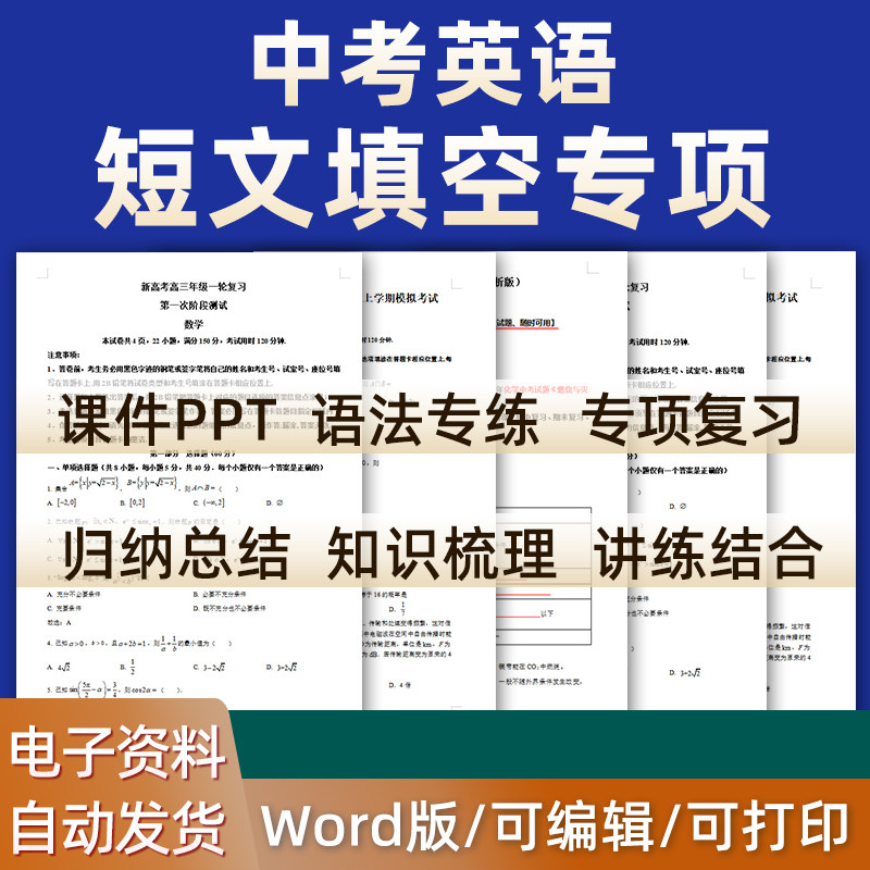 2026年新版中考英语短文填空专项专项提升练习试卷试题技巧总结一轮二轮三轮复习备考知识点总结word习题专题九年级电子版资料