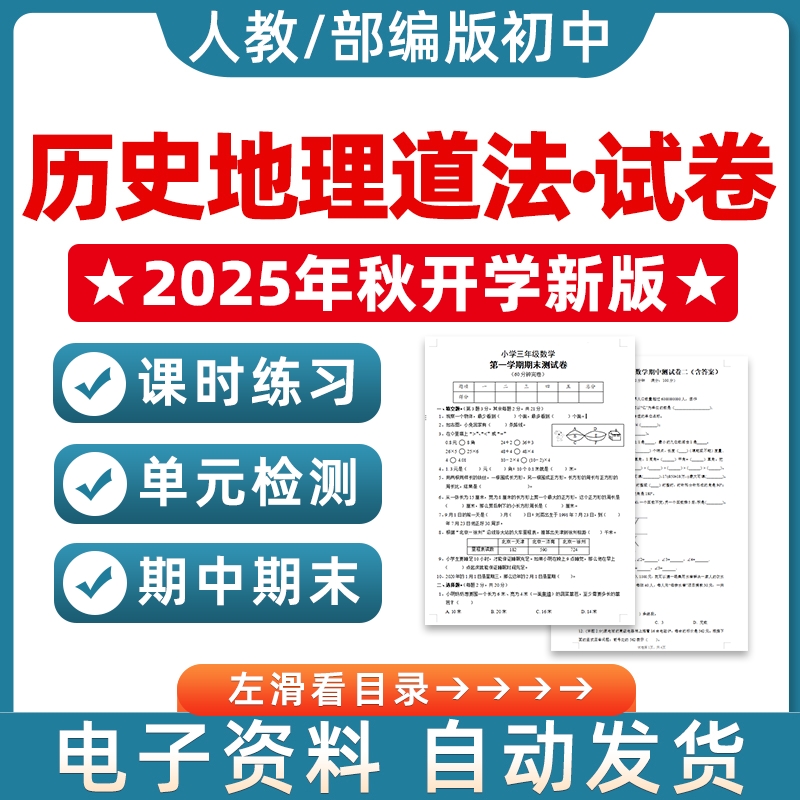 人教版部编版初中历史七八九