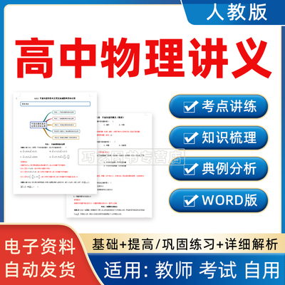 新人教版高中物理讲义必修