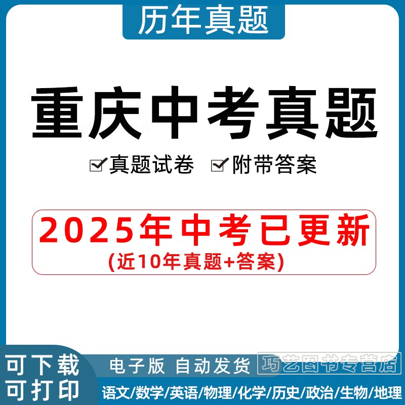 2023重庆市中考语文数学英