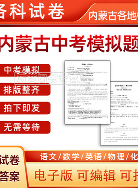 2023年内蒙古省中考历年