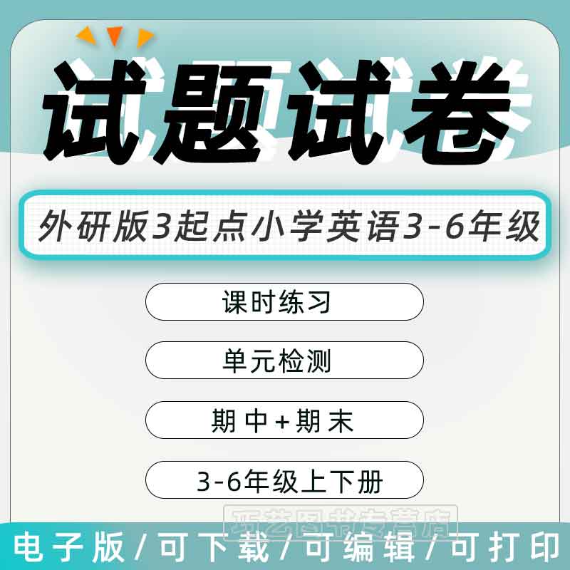 外研版三起点小学英语三四五