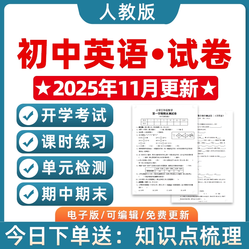 人教版初中英语七八九年级上册