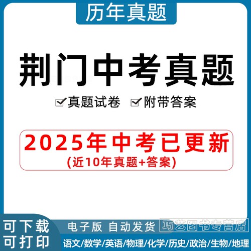 2023湖北荆门市中考语文数学
