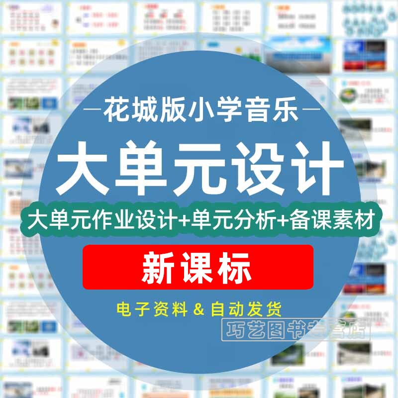 2023年花城版小学音乐单