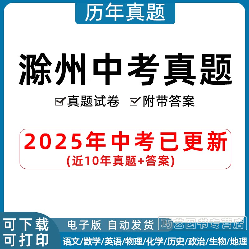 2023安徽省滁州市中考历年