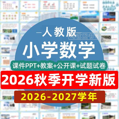 人教版小学数学PPT教案一二三年