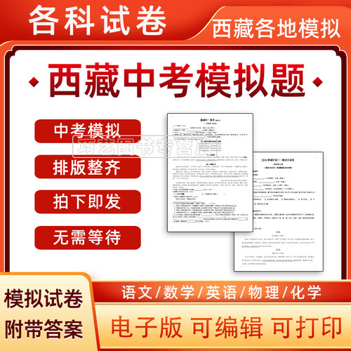 2023年西藏省中考历年真题