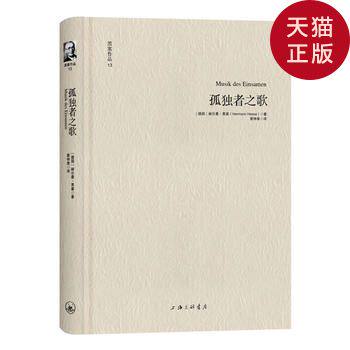 孤独者之歌价格 孤独者之歌图片 星期三