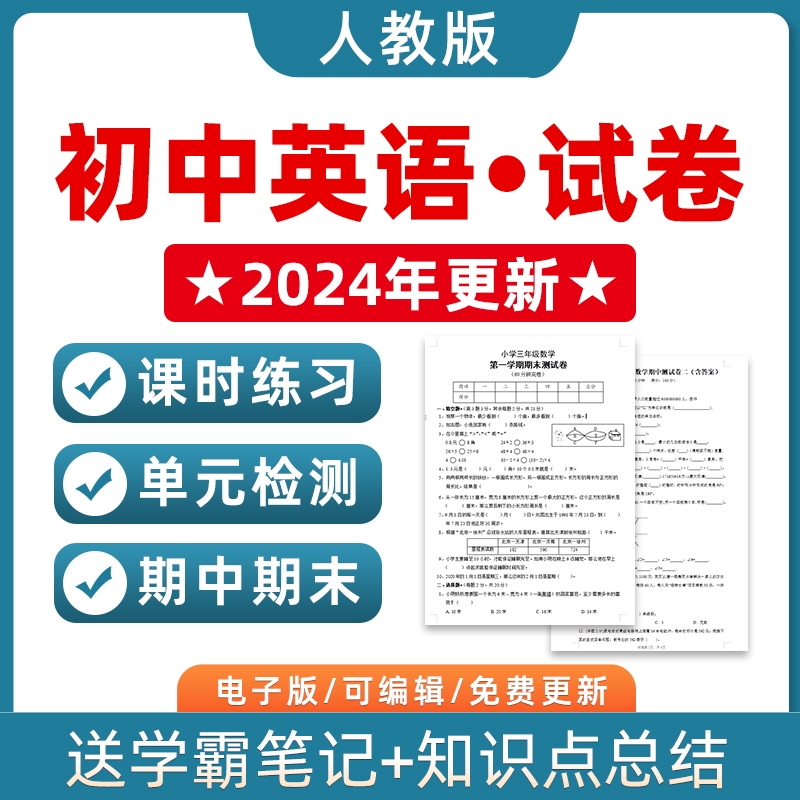 人教版初中英语七八九年级上册下册初一初二初三单元检测课时训练期中期末测试