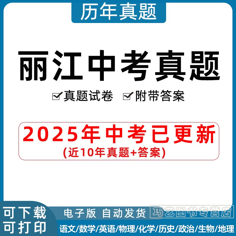 2023云南省丽江市中考历年真题