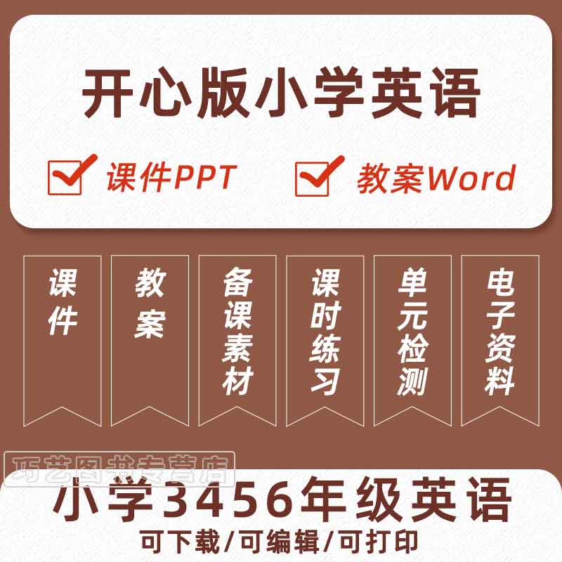 广东开心版小学英语三