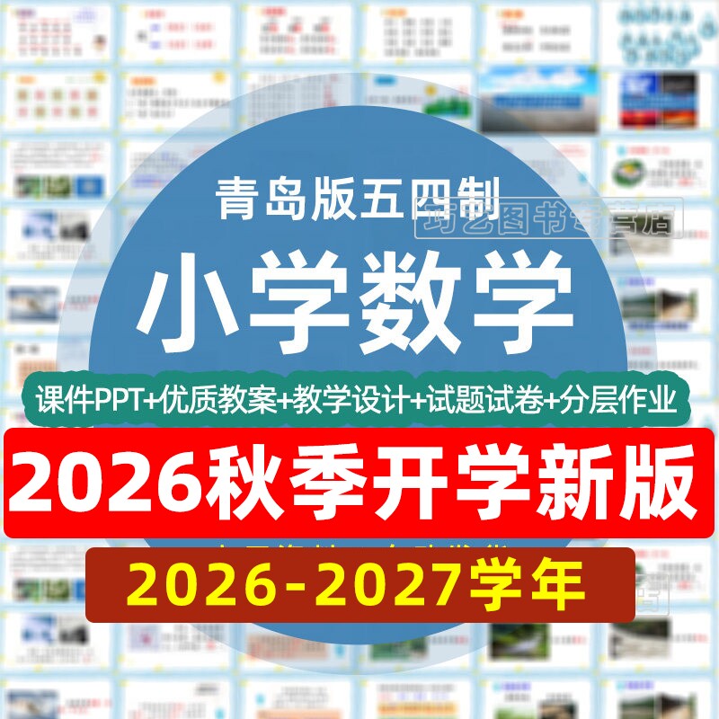 青岛版五四制小学数学PPT一