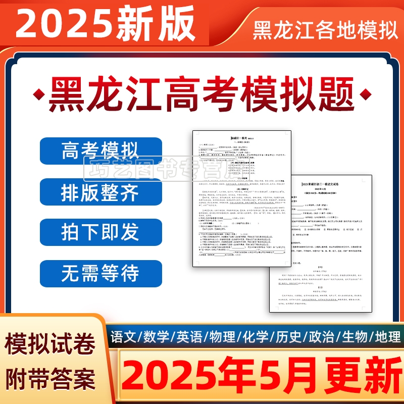 2023年黑龙江高考一模二模
